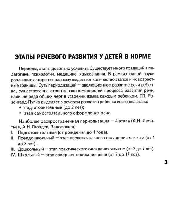 Дополнительное изображение книги «Карманное руководство для начинающего логопеда»