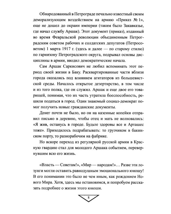 Тегеранской конференции и маршале Рокоссовском. Глазами отца