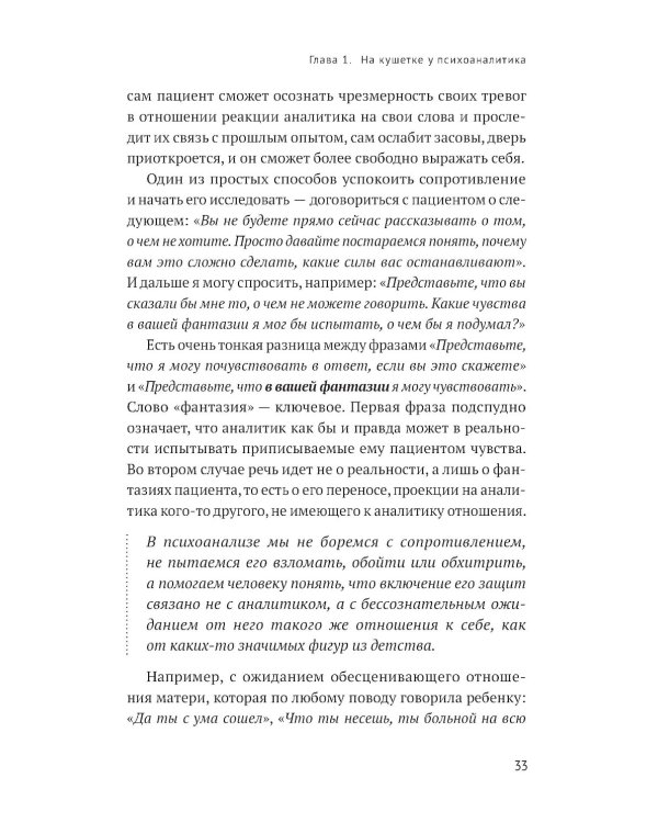 Путешествие к подлинному Я: Практика психоанализа