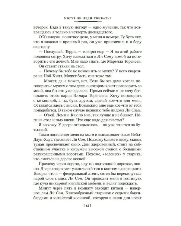 Могут ли леди убивать?