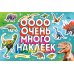 Динозавры (Очень много наклеек)
