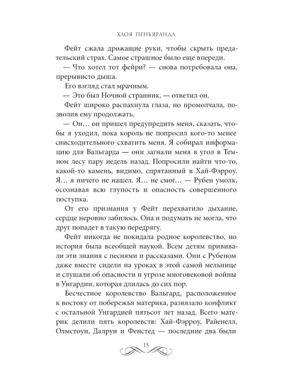 Восстание наследницы