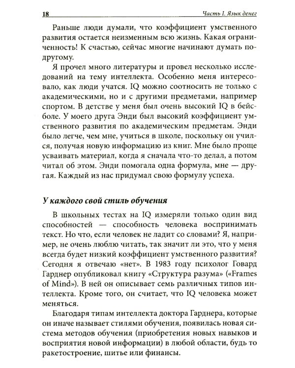 Богатый папа, бедный папа для подростков