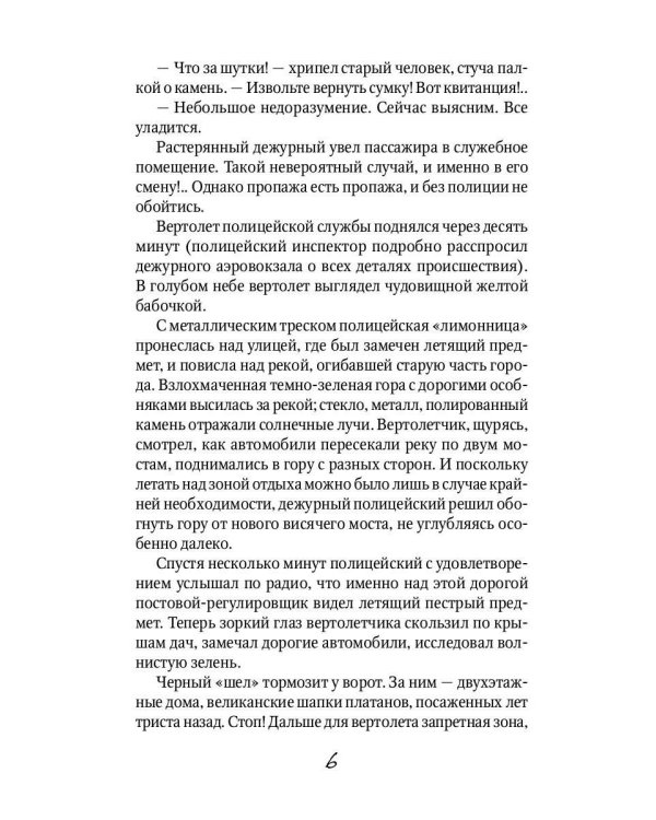 Рэсси-неуловимый друг: фантастическая повесть