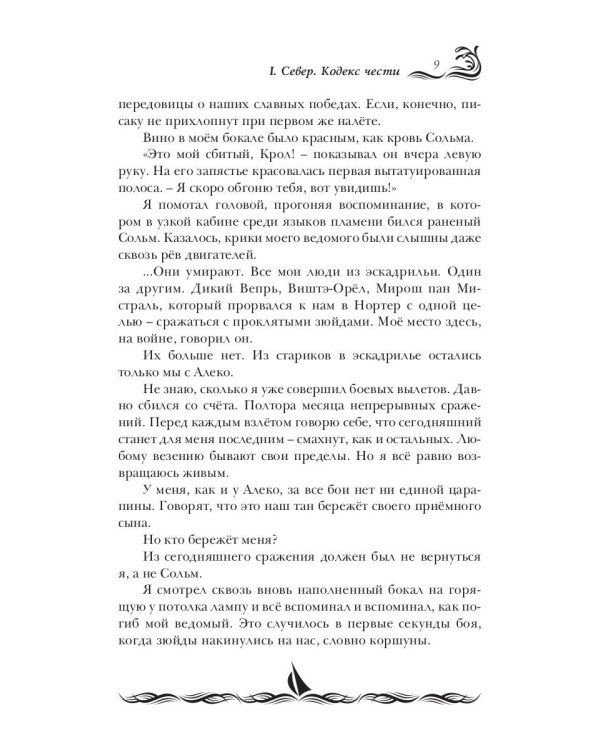 Ураганы войны