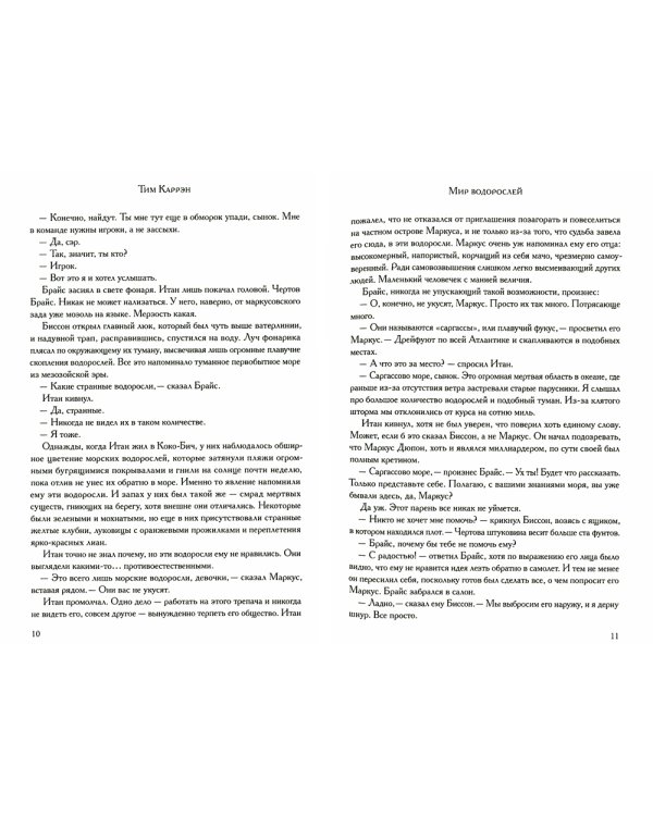 Хроники мертвого моря