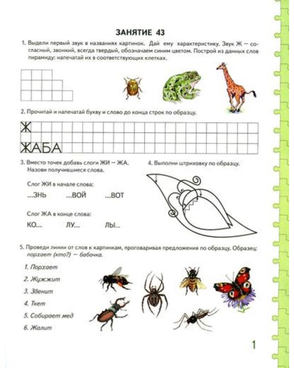 Говорим правильно в 6-7 лет. Комплект альбомов 1-3 с упражнениями по обучению грамоте детей подготовительной к школе логогруппы (комплект из 3-х книг)