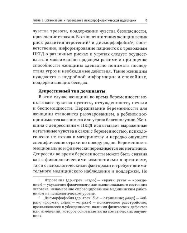 Физиопсихопрофилактическая подготовка беременных к родам: Учебное пособие