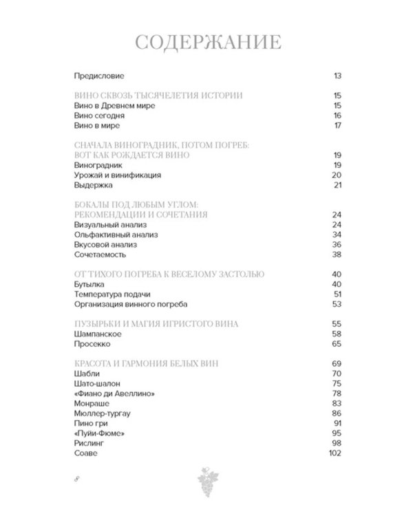 Маленькая книга гурмана. Вино