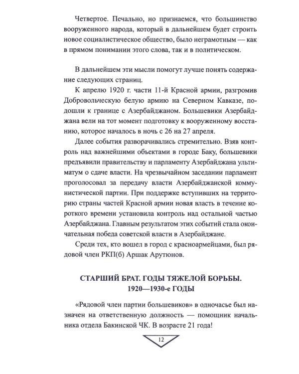 Тегеранской конференции и маршале Рокоссовском. Глазами отца