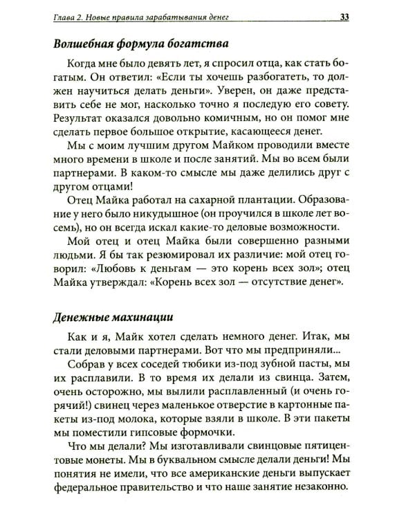 Богатый папа, бедный папа для подростков