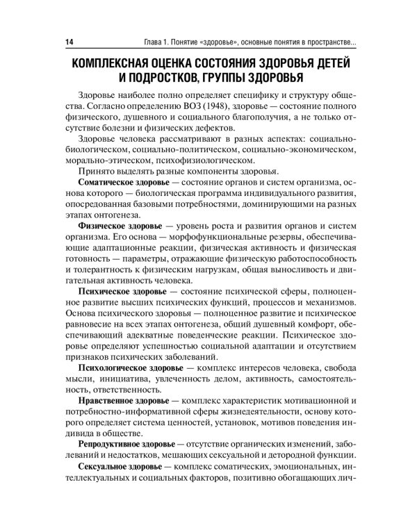 Основы формирования здоровья детей: Учебник
