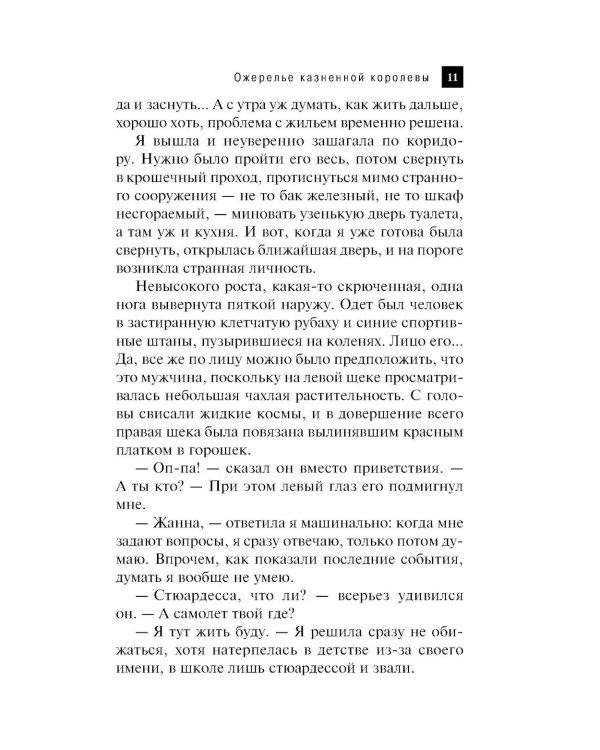 Ожерелье казненной королевы: роман