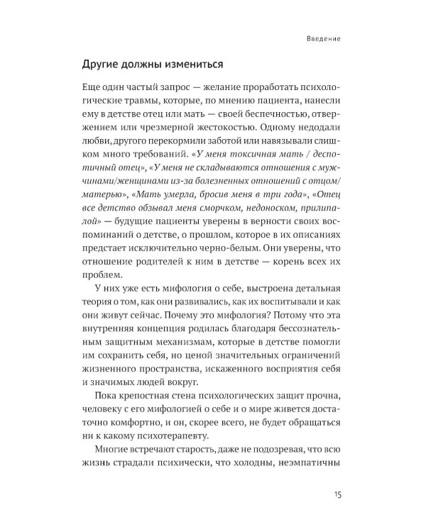 Путешествие к подлинному Я: Практика психоанализа