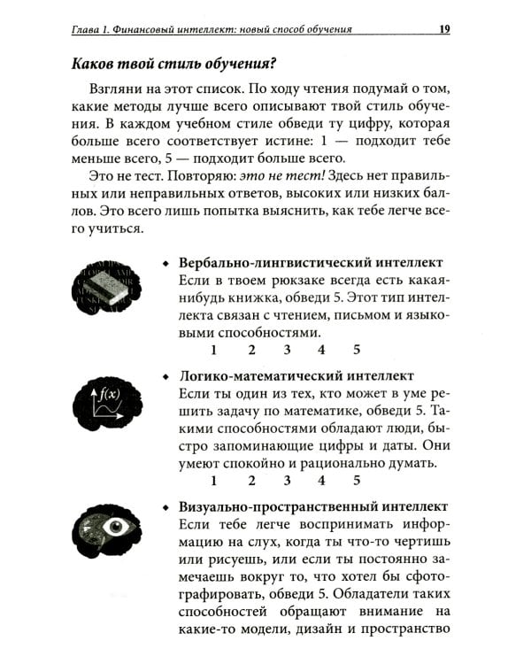 Богатый папа, бедный папа для подростков