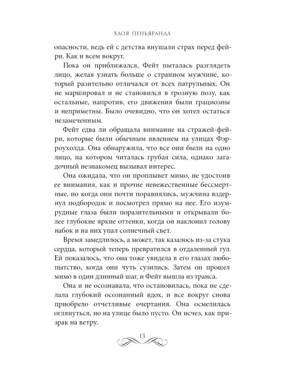 Восстание наследницы