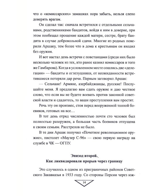 Тегеранской конференции и маршале Рокоссовском. Глазами отца
