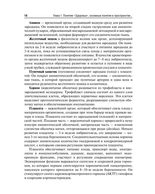 Основы формирования здоровья детей: Учебник