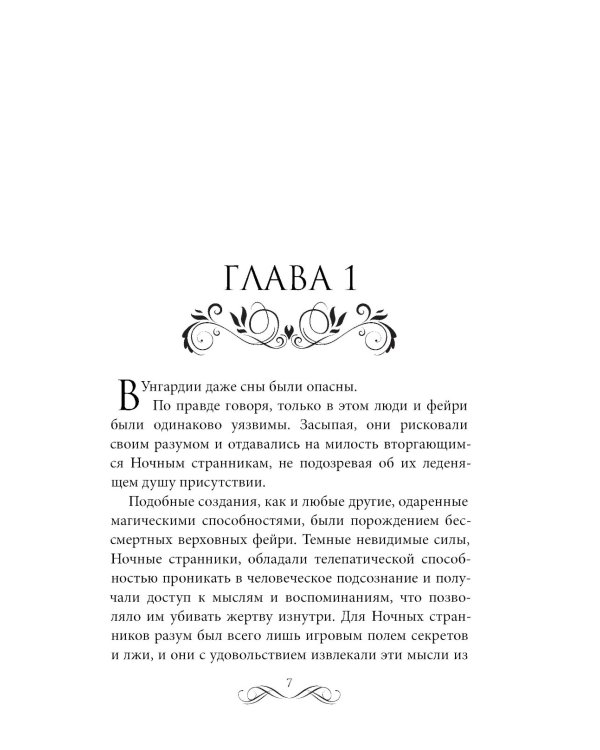 Восстание наследницы
