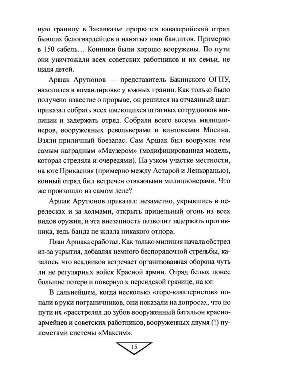 Тегеранской конференции и маршале Рокоссовском. Глазами отца