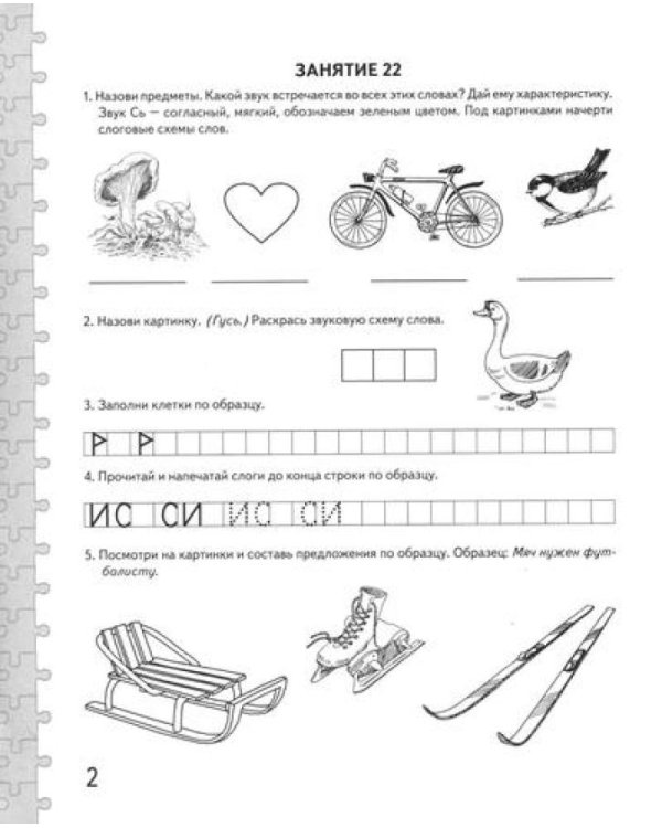 Говорим правильно в 6-7 лет. Комплект альбомов 1-3 с упражнениями по обучению грамоте детей подготовительной к школе логогруппы (комплект из 3-х книг)