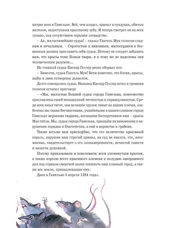 Дополнительное изображение книги «Доктор Фауст и другие легенды Средневековья в пересказе для детей»