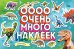 Динозавры (Очень много наклеек)