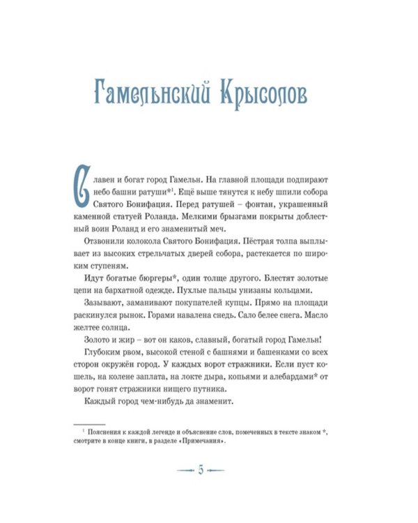 Дополнительное изображение книги «Доктор Фауст и другие легенды Средневековья в пересказе для детей»