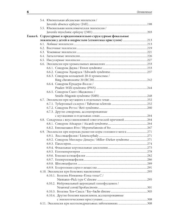 Эпилепсия и неэпилептические пароксизмальные расстройства у детей и подростков