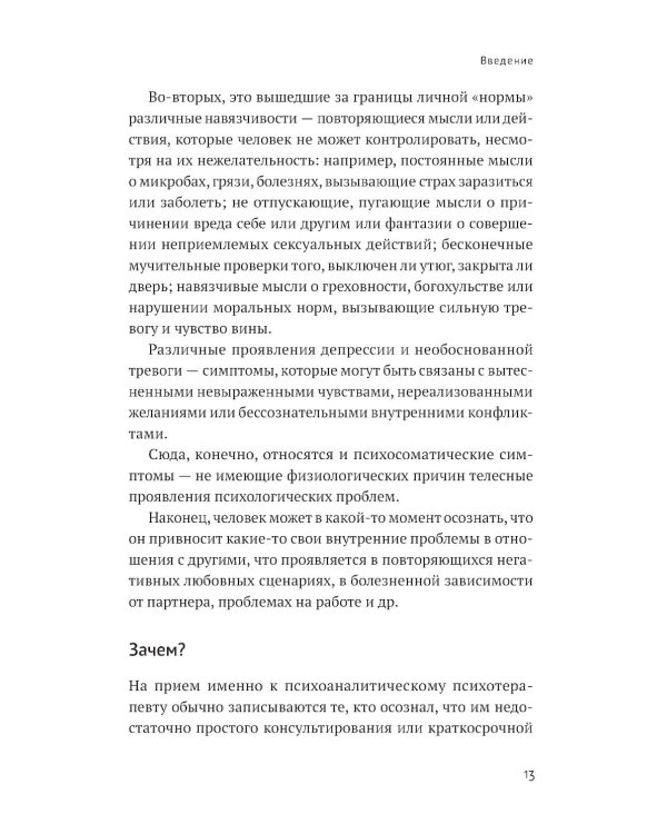 Путешествие к подлинному Я: Практика психоанализа