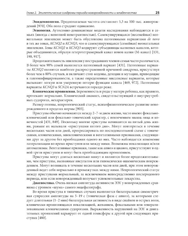 Эпилепсия и неэпилептические пароксизмальные расстройства у детей и подростков