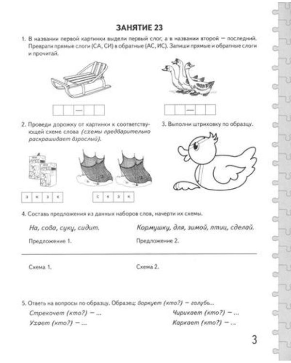 Говорим правильно в 6-7 лет. Комплект альбомов 1-3 с упражнениями по обучению грамоте детей подготовительной к школе логогруппы (комплект из 3-х книг)