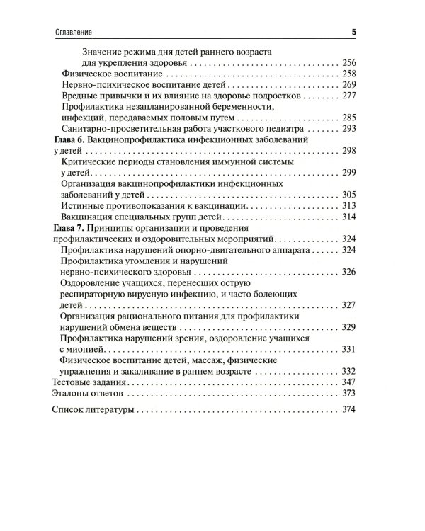 Основы формирования здоровья детей: Учебник