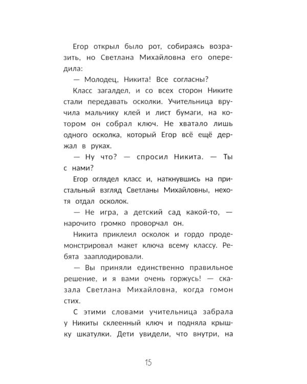 Бросить вызов 5-му "Б"