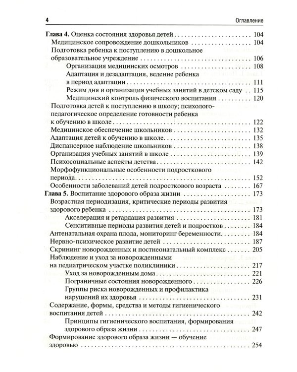 Основы формирования здоровья детей: Учебник