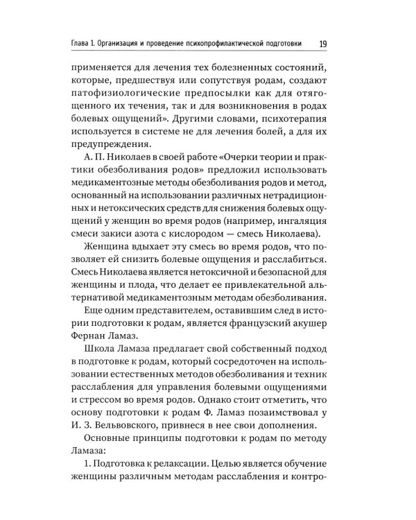Физиопсихопрофилактическая подготовка беременных к родам: Учебное пособие