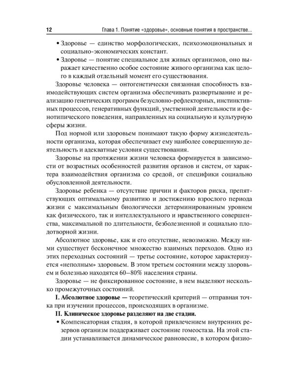 Основы формирования здоровья детей: Учебник