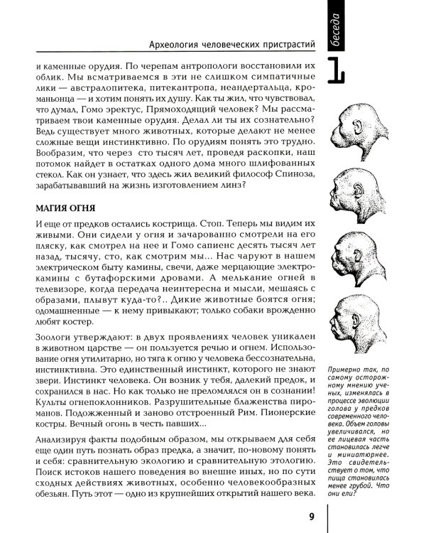 Непослушное дитя биосферы. Беседы о поведении человека в компании птиц, зверей и детей