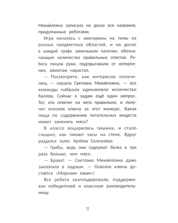 Бросить вызов 5-му "Б"
