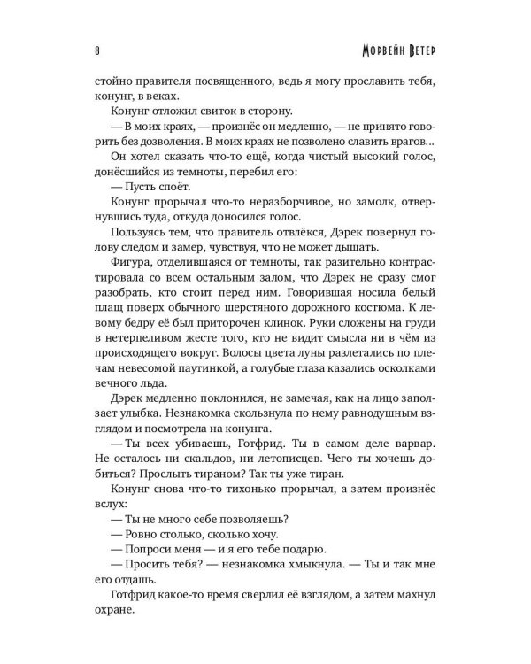 Танцуя среди звезд. Летопись третья. Затерянные во времени