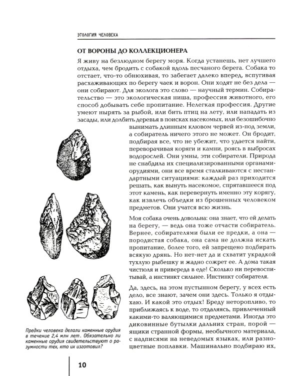 Непослушное дитя биосферы. Беседы о поведении человека в компании птиц, зверей и детей