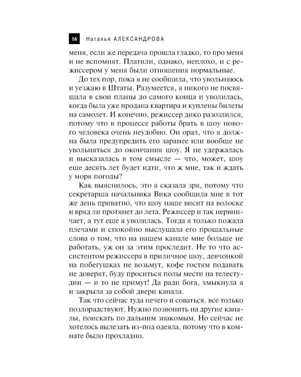 Ожерелье казненной королевы: роман