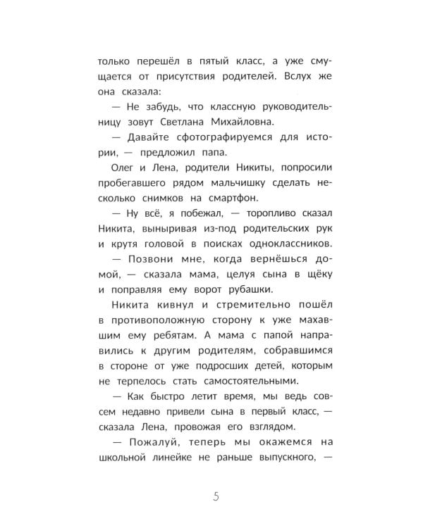 Бросить вызов 5-му "Б"