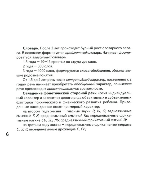 Дополнительное изображение книги «Карманное руководство для начинающего логопеда»