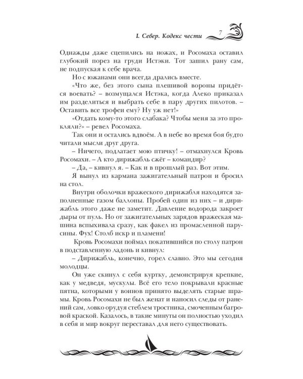 Ураганы войны