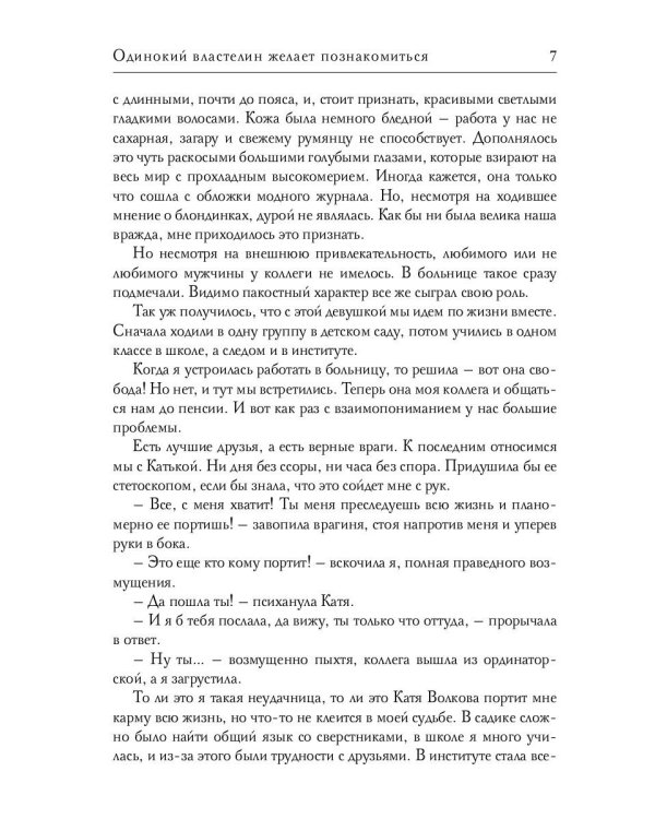 Одинокий властелин желает познакомиться