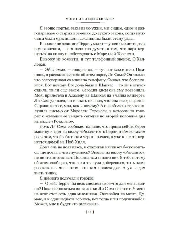 Могут ли леди убивать?