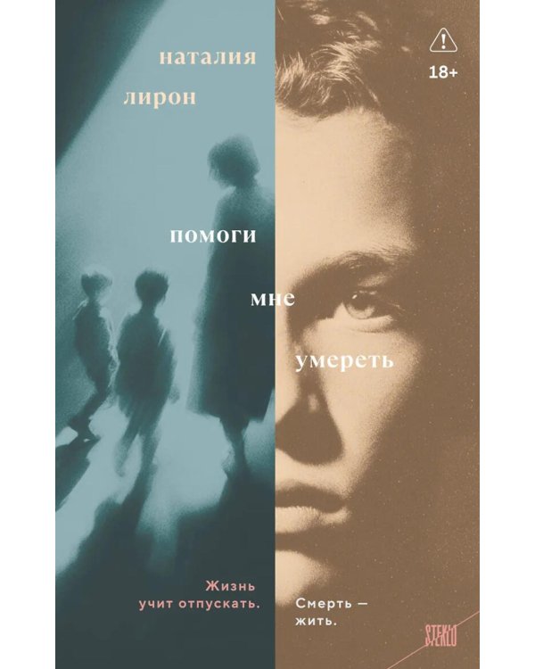 Дополнительное изображение книги «Помоги мне умереть: роман»