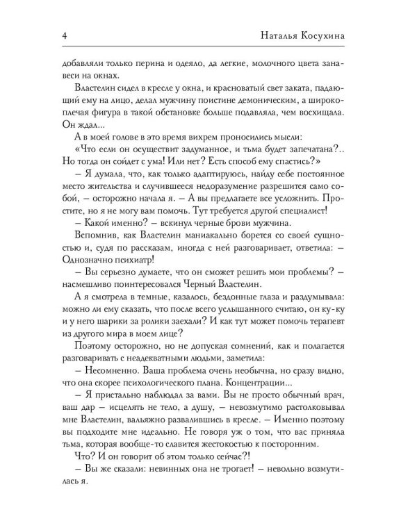 Одинокий властелин желает познакомиться