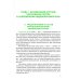 Батальонная (ротная) тактическая группа в основных видах боя: Учебное пособие